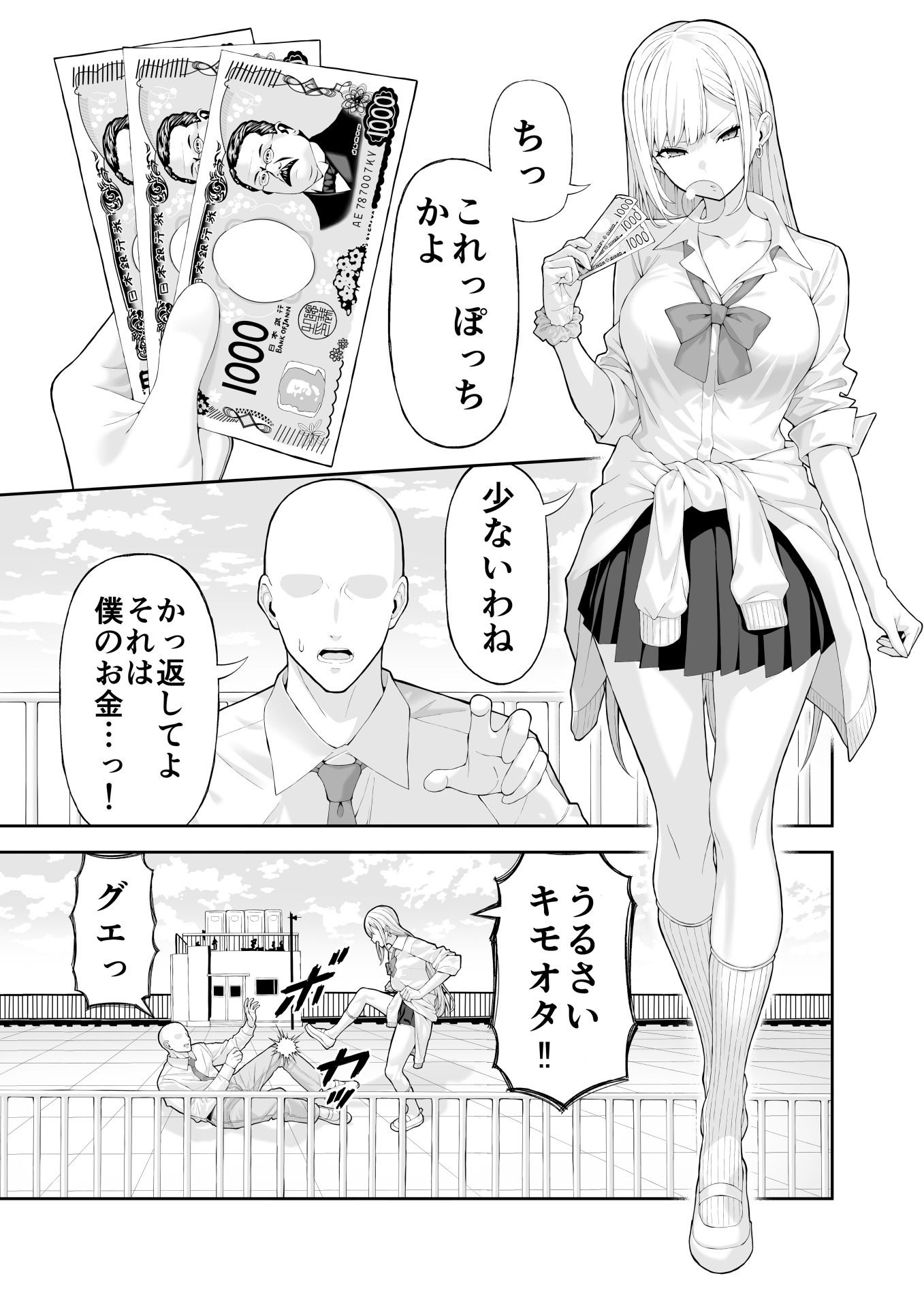 《d_547723》いじめっこギャルを催●アプリで復讐する話の画像2