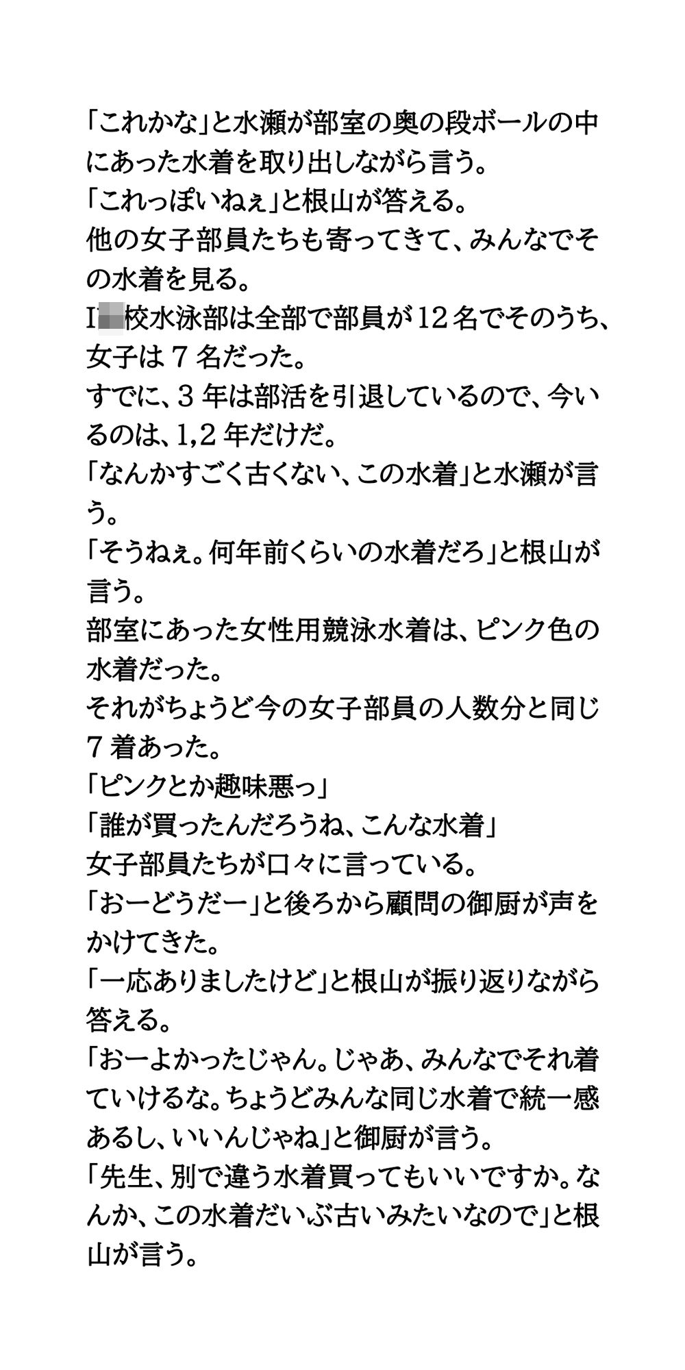 【エロ漫画】真冬の寒中水泳。地元の学校の水泳部が水着姿を披露し、赤外線盗撮される3