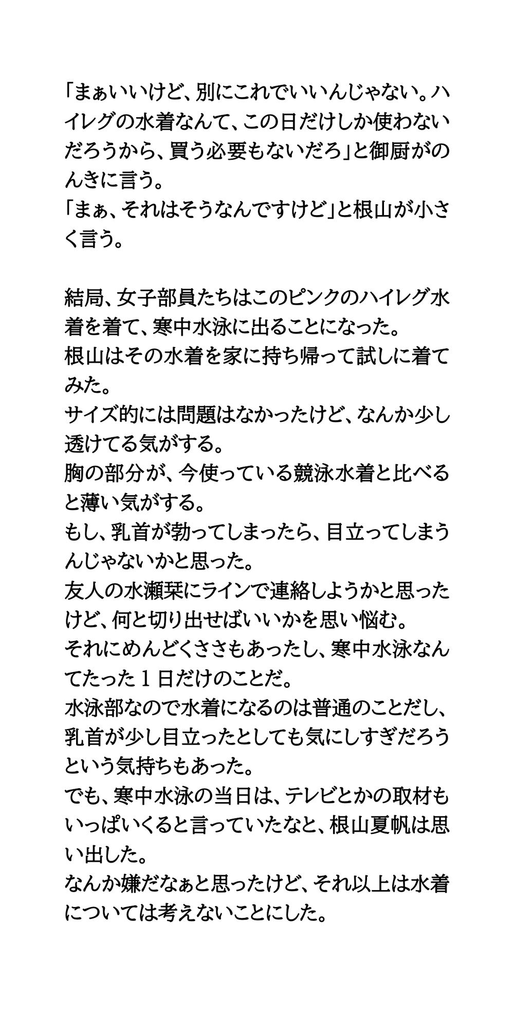 【エロ漫画】真冬の寒中水泳。地元の学校の水泳部が水着姿を披露し、赤外線盗撮される4