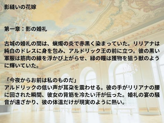 サンプル画像4:影縫いの花嫁(nawomi) [d_547772]