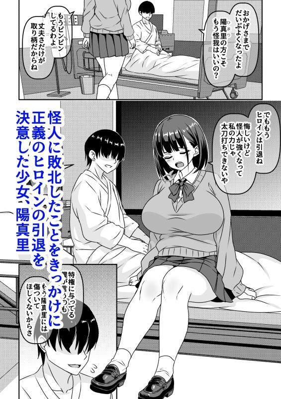 【エロ漫画】正義のヒロイン敗北報告会でセカンドレ●プ1