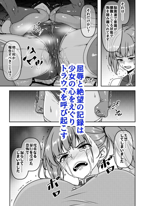 【エロ漫画】正義のヒロイン敗北報告会でセカンドレ●プ5