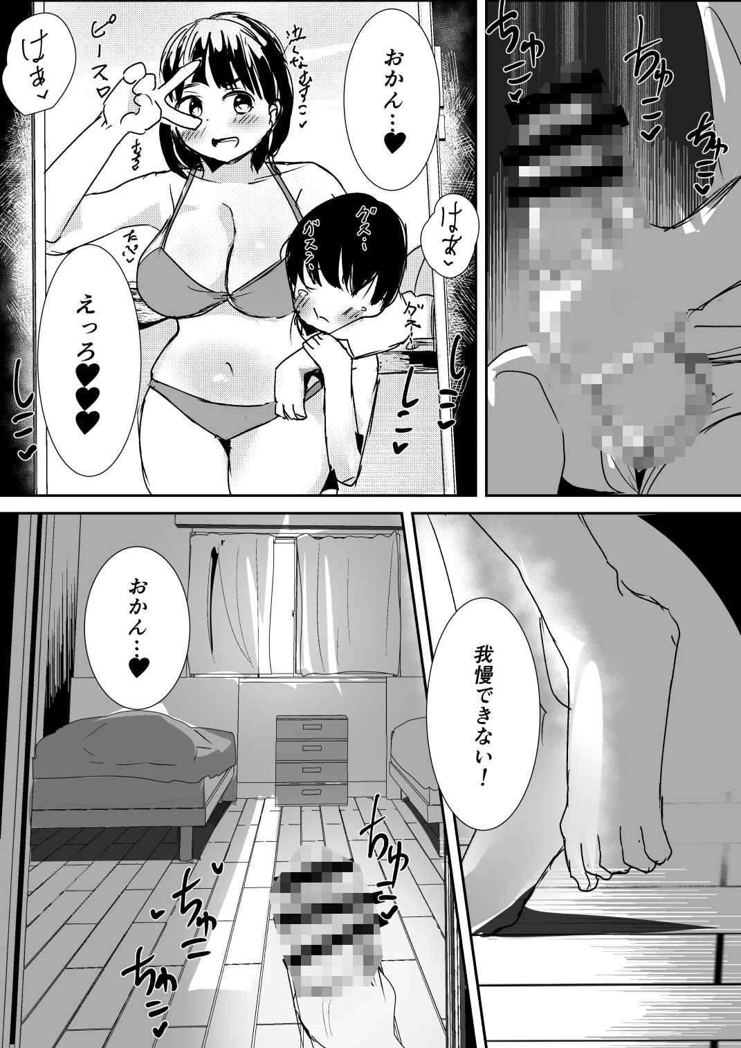 【エロ漫画】今日のおかずはおかん1