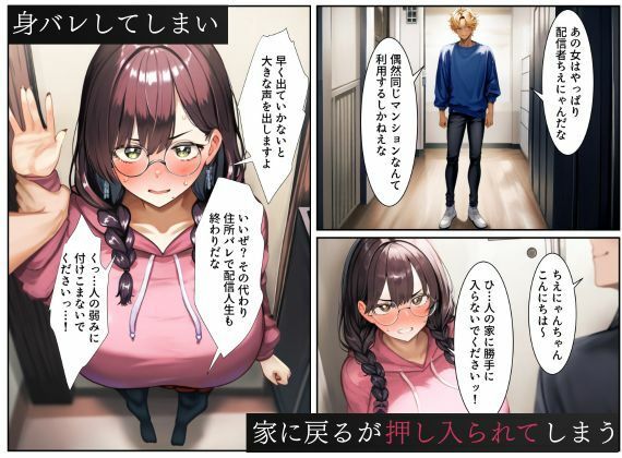 サンプル画像3:エロ配信者が偶然隣人だったから、押しかけて生ハメSEX配信をしてやった(えちえちイラスト絵師) [d_547855]