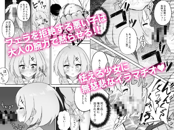 【エロ漫画】天使な少女を屈服させて無慈悲な種付けエッチ2