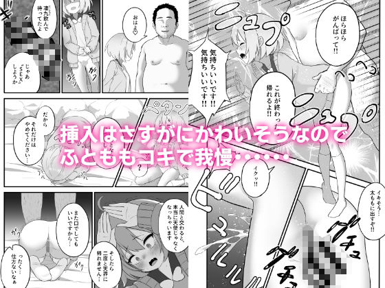 【エロ漫画】天使な少女を屈服させて無慈悲な種付けエッチ3