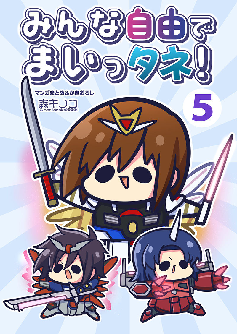 サンプル画像1:みんな自由でまいっタネ5(キノコの森) [d_547890]