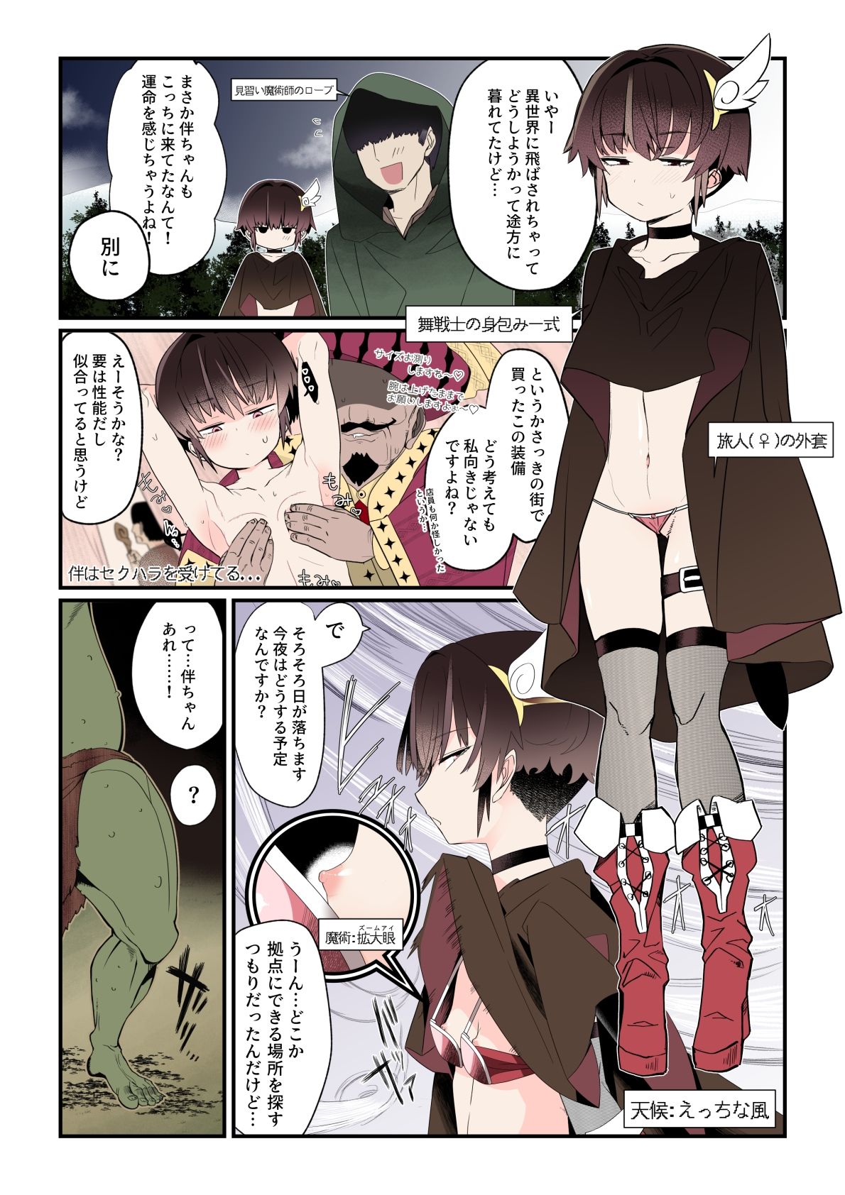 【エロ漫画】【フルカラー版】僕の彼女は異世界でも寝取られる。1