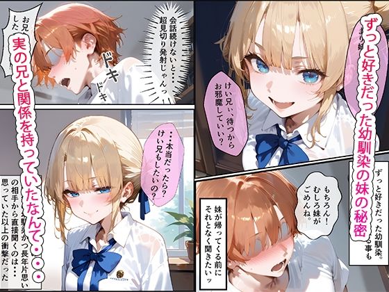 サンプル画像1:妹が童〇の俺を誘ってくる〜幼馴染編  妹ver〜(むちむちの聖域) [d_547902]