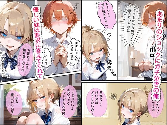 サンプル画像2:妹が童〇の俺を誘ってくる〜幼馴染編  妹ver〜(むちむちの聖域) [d_547902]