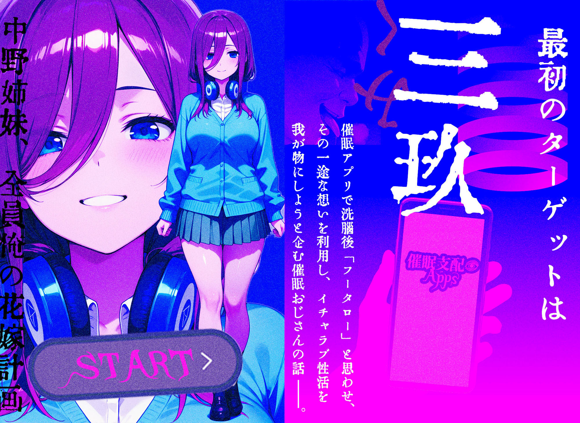 サンプル画像1:催●花嫁-五等分◯花嫁 中◯三玖編  【フルカラーコミック版】(Residence) [d_547905]