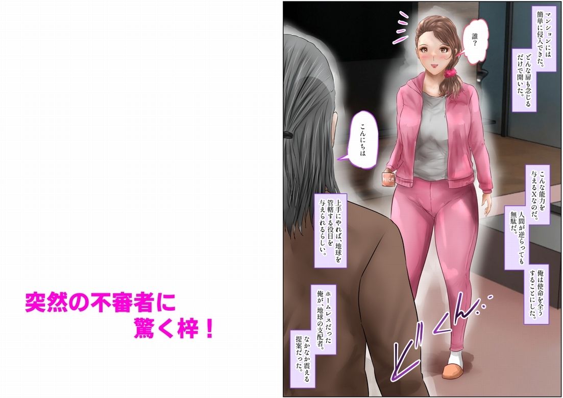 【エロ漫画】触手人間になった俺！爆乳母娘に中出し、侵略プレイ！上巻4