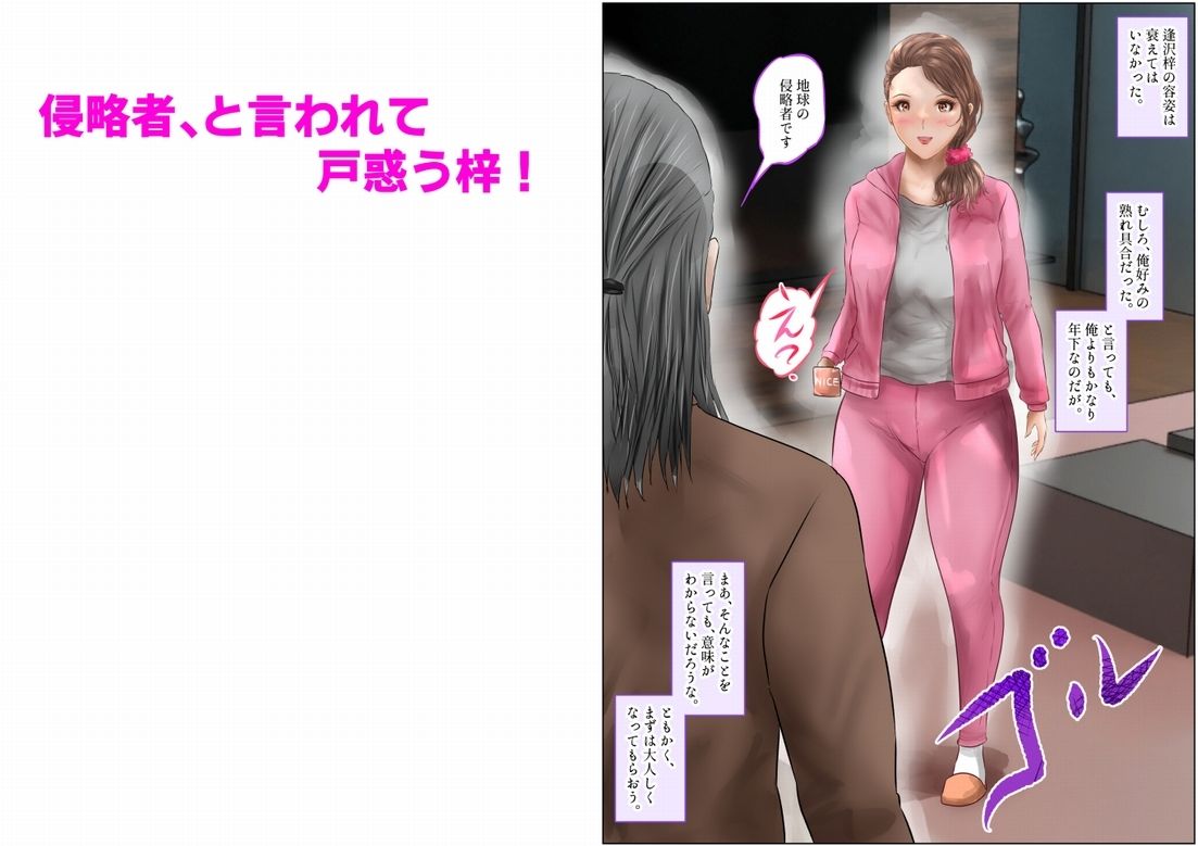 【エロ漫画】触手人間になった俺！爆乳母娘に中出し、侵略プレイ！上巻5