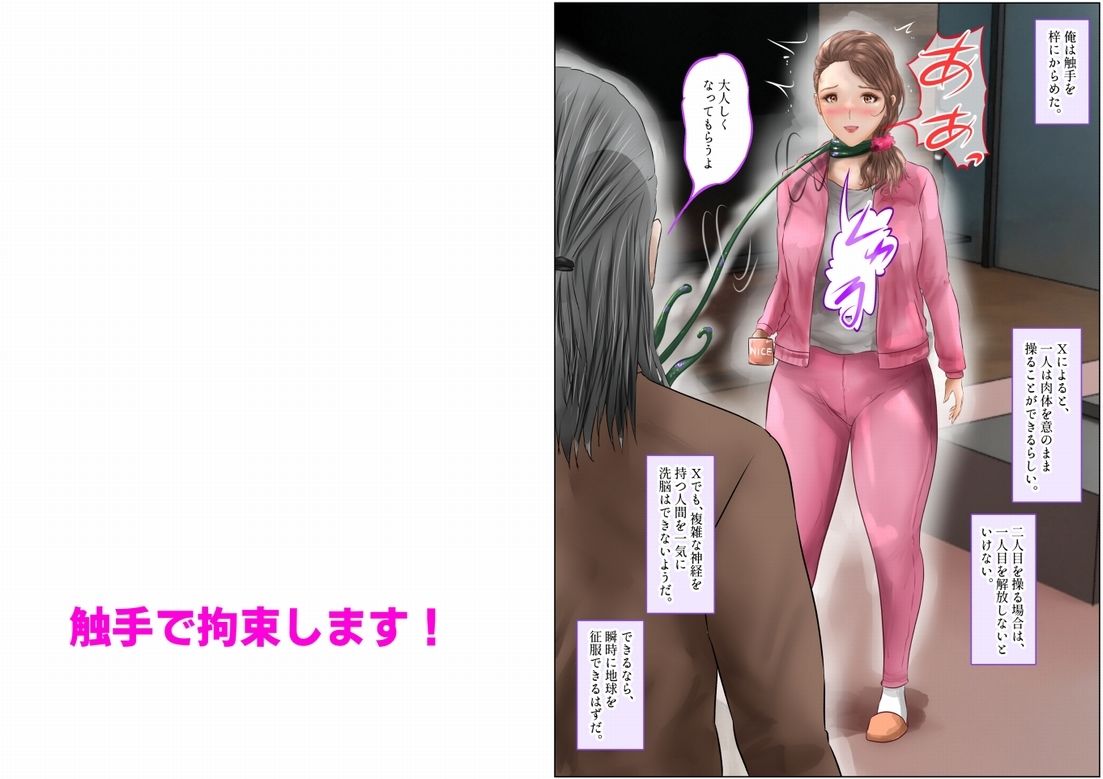 【エロ漫画】触手人間になった俺！爆乳母娘に中出し、侵略プレイ！上巻6