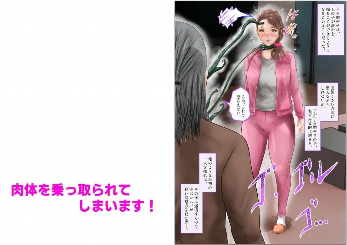 【エロ漫画】触手人間になった俺！爆乳母娘に中出し、侵略プレイ！上巻7