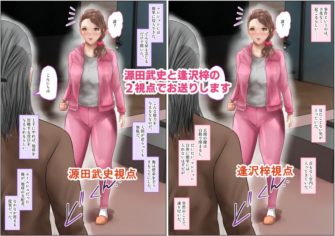 【エロ漫画】触手人間になった俺！爆乳母娘に中出し、侵略プレイ！上巻10