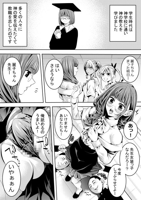 【エロ漫画】オトコの娘教師  同僚のチャラ男とラブホイキ1