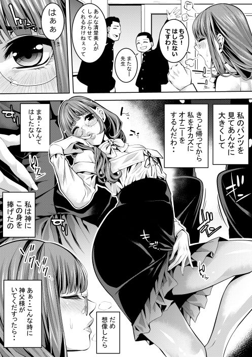 【エロ漫画】オトコの娘教師  同僚のチャラ男とラブホイキ2