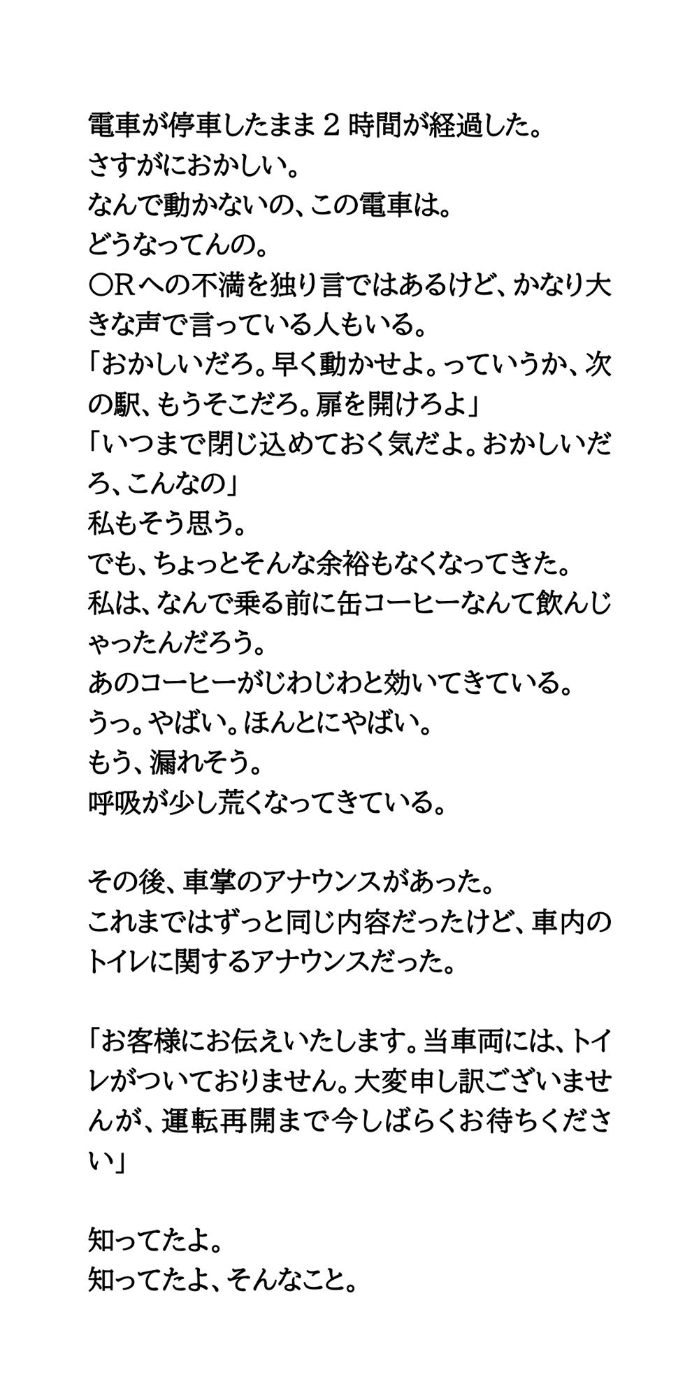 【エロ漫画】積雪で10時間電車内に閉じ込め。我慢が限界に達して失禁してしまった話5