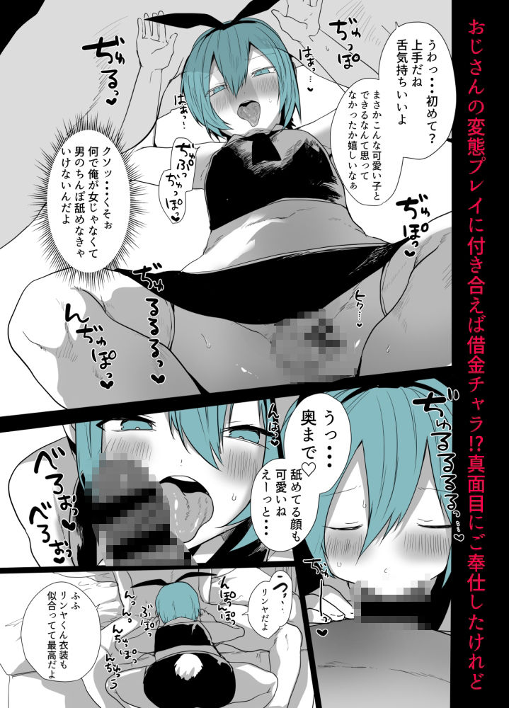 【エロ漫画】かわいいきみはメスの才能がありすぎる！3