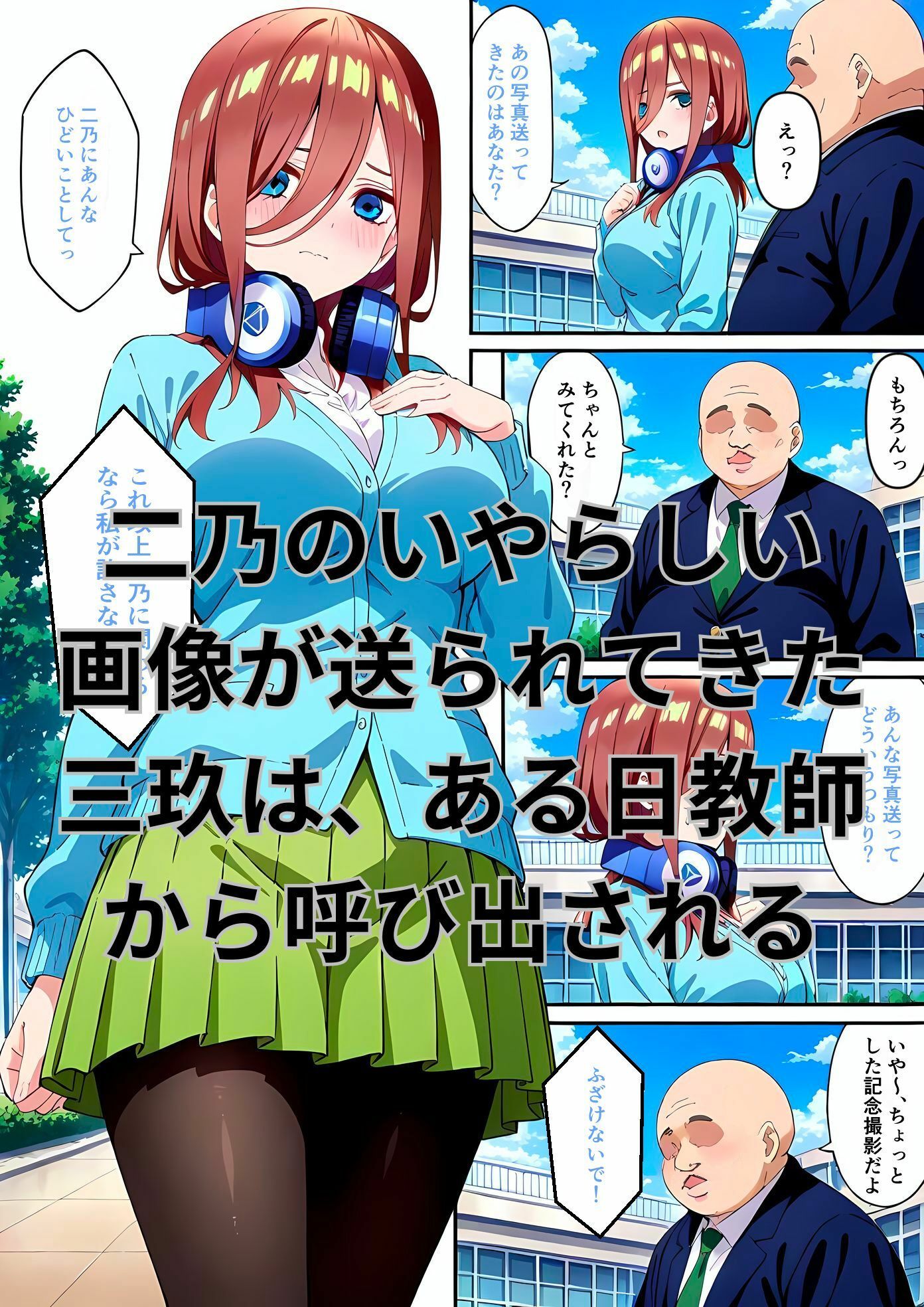 サンプル画像1:きもいおじさんのメス堕ち花嫁攻略中◯三玖編(はやふ) [d_548086]