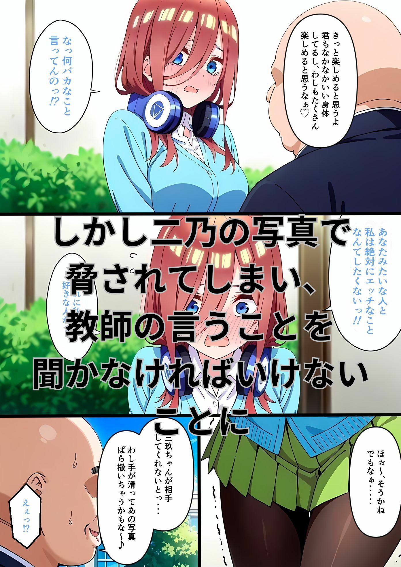 サンプル画像2:きもいおじさんのメス堕ち花嫁攻略中◯三玖編(はやふ) [d_548086]