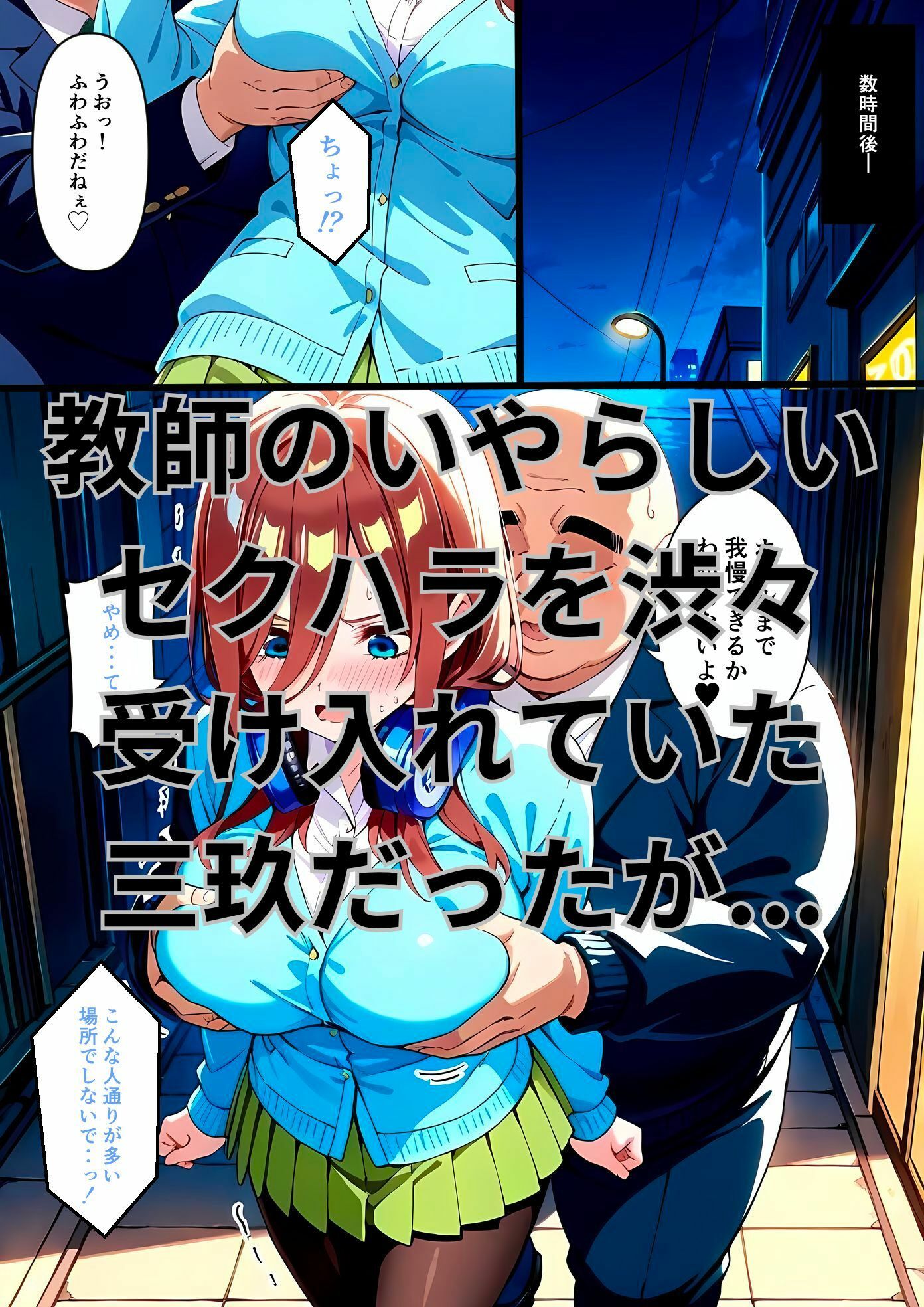 サンプル画像3:きもいおじさんのメス堕ち花嫁攻略中◯三玖編(はやふ) [d_548086]