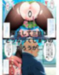 きもいおじさんのメス堕ち花嫁攻略中◯三玖編 画像8