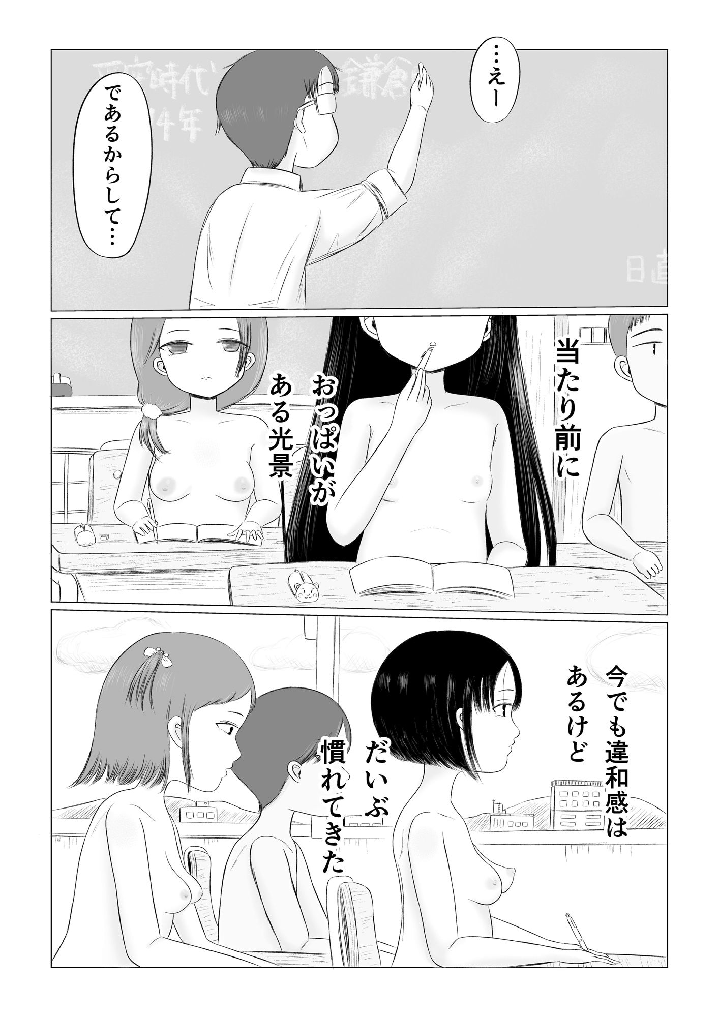 ちょっとエッチな学校生活！