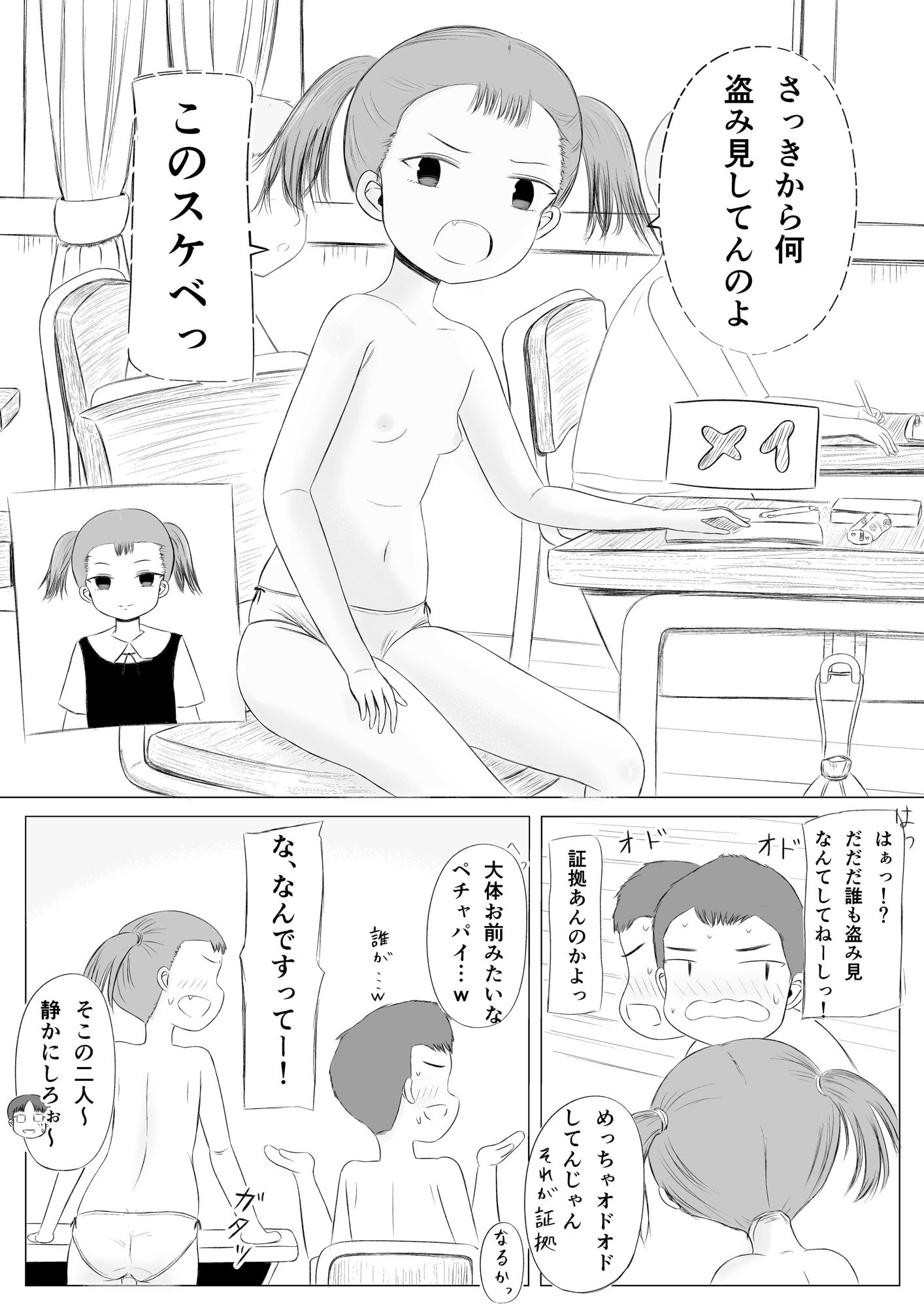 ちょっとエッチな学校生活！3