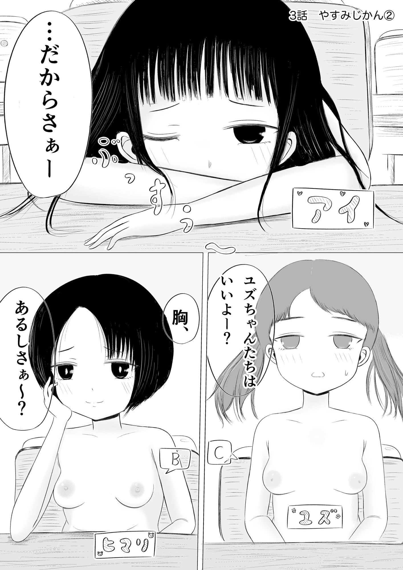 ちょっとエッチな学校生活！