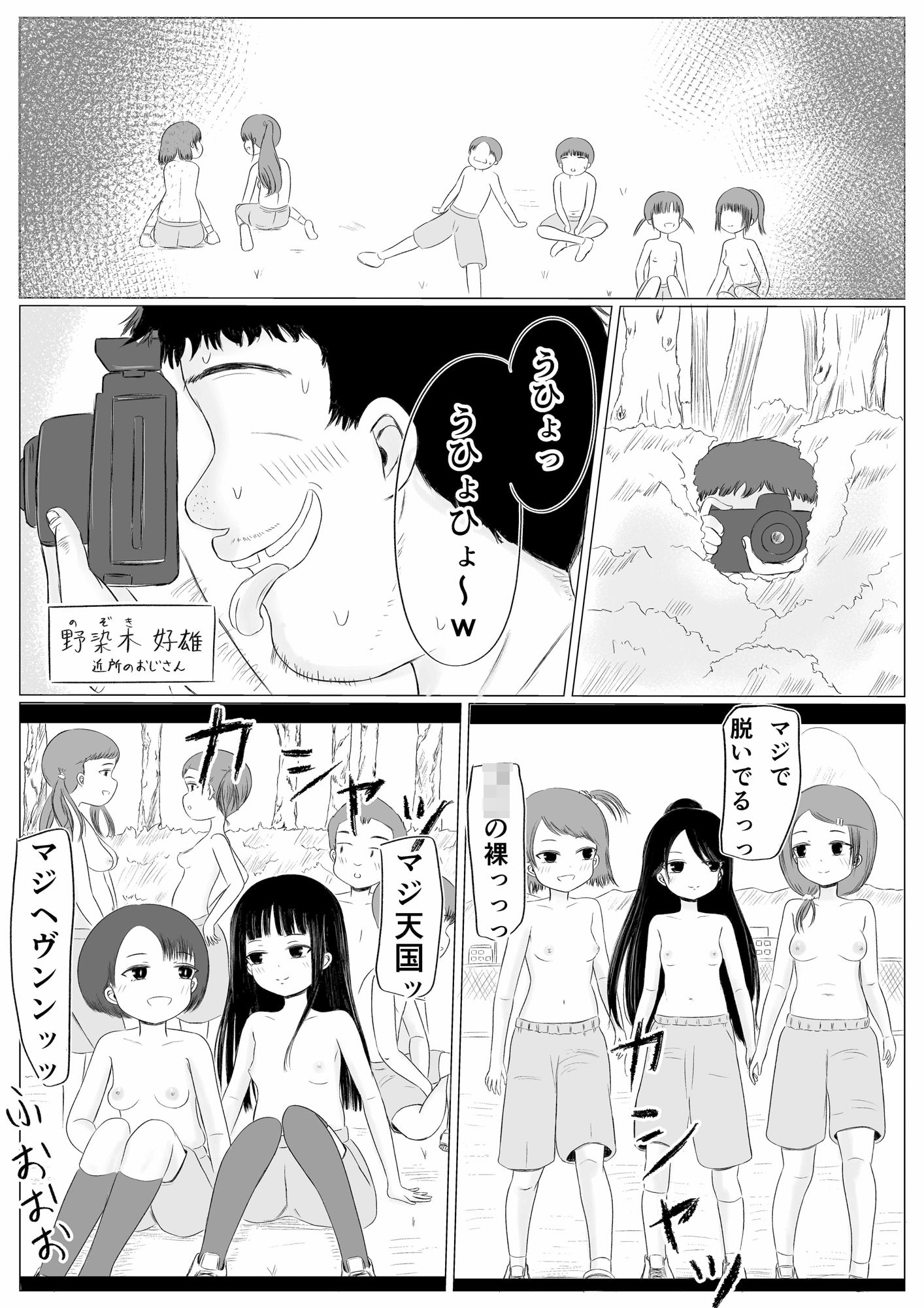 【エロ漫画】ちょっとエッチな学校生活！6