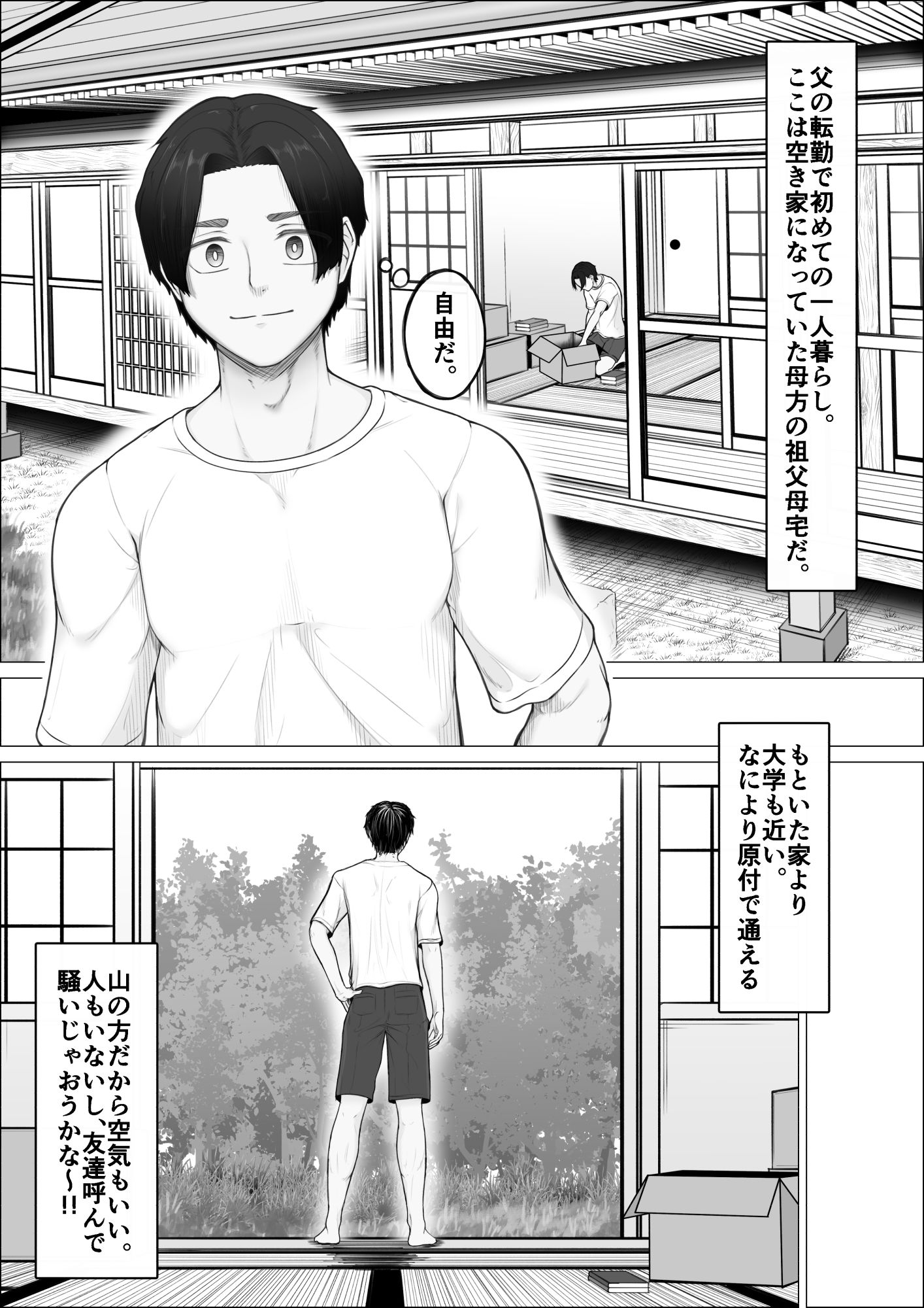 d_548173隣家の夏月さんはオナ声を響かせる♪のエロ画像2