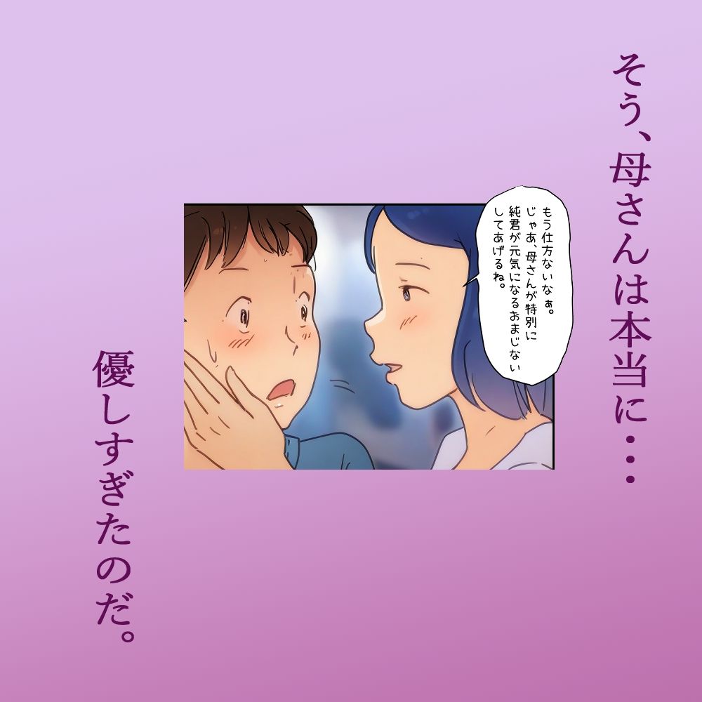 【エロ漫画】【近親相姦体験】ぼくの童貞を奪った清純母さんを今夜眠らせてヤリます2