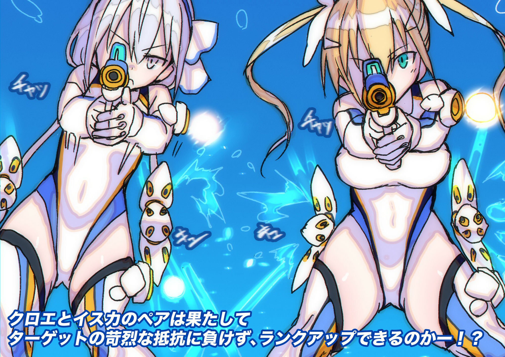 サンプル画像1:蒼光のアクアバレット(ライジングチャーハン) [d_548263]