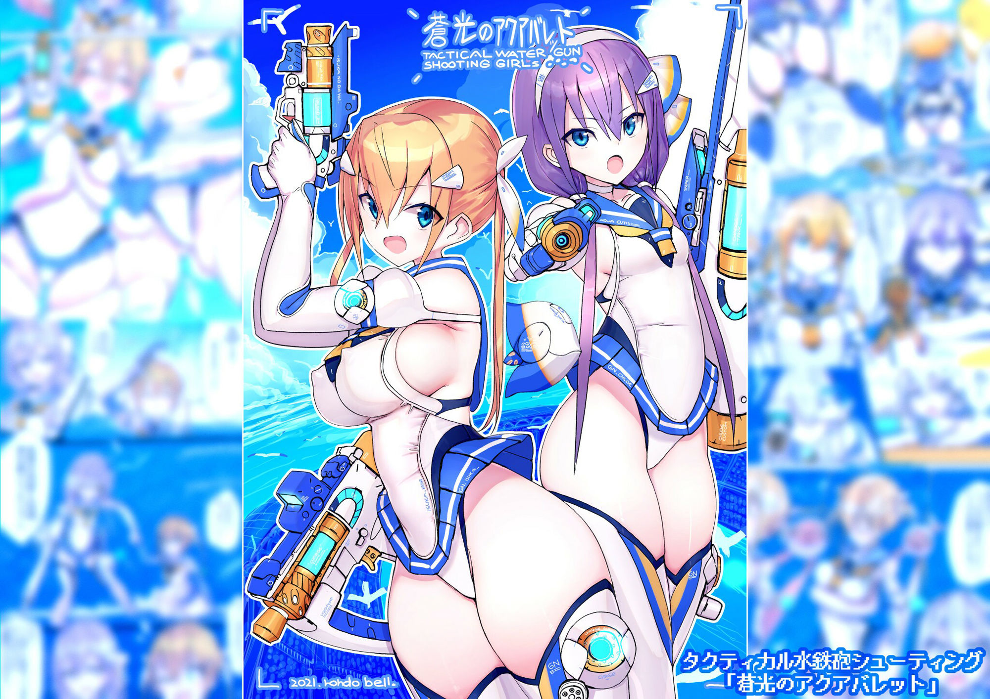 サンプル画像3:蒼光のアクアバレット(ライジングチャーハン) [d_548263]