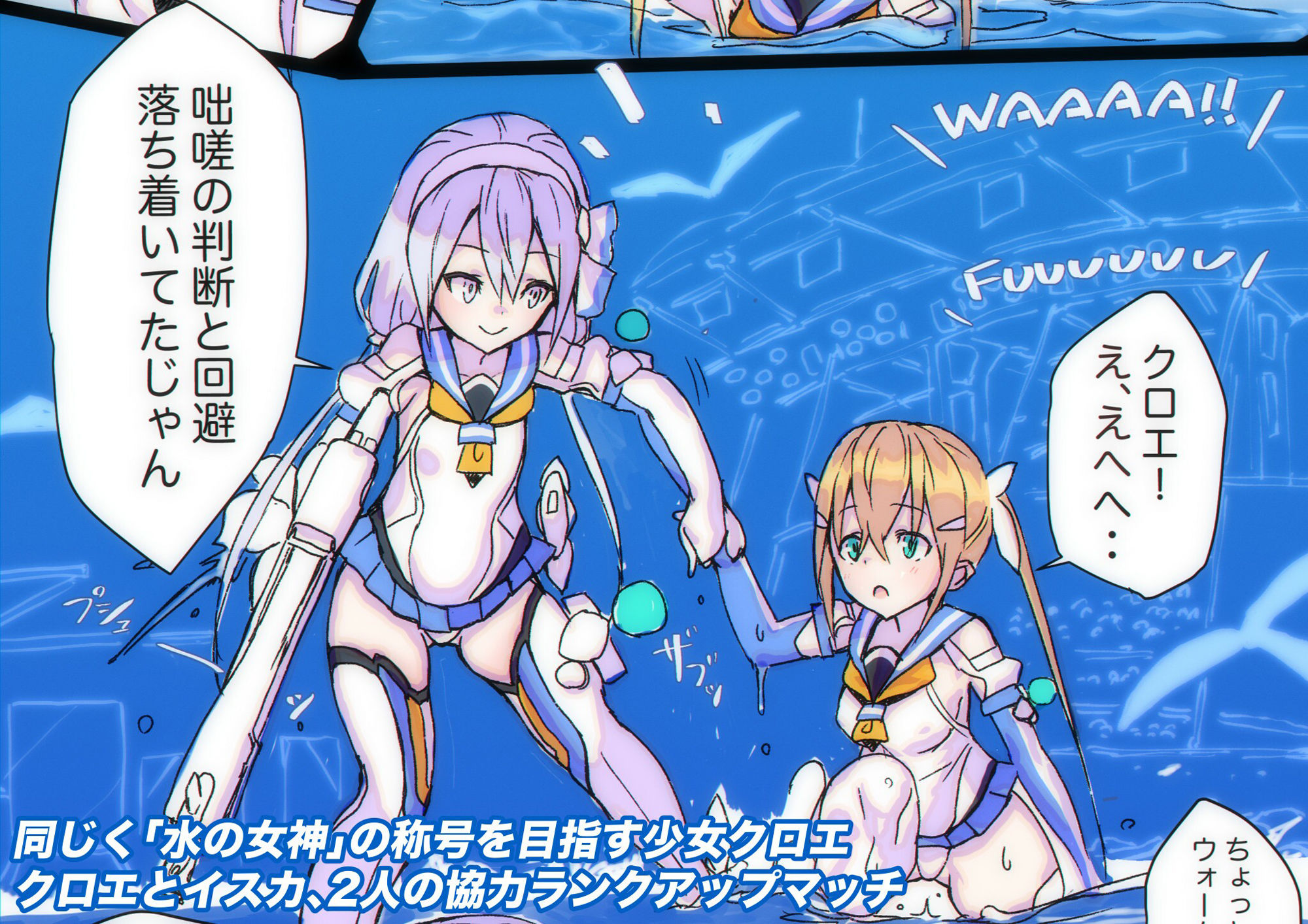 サンプル画像6:蒼光のアクアバレット(ライジングチャーハン) [d_548263]