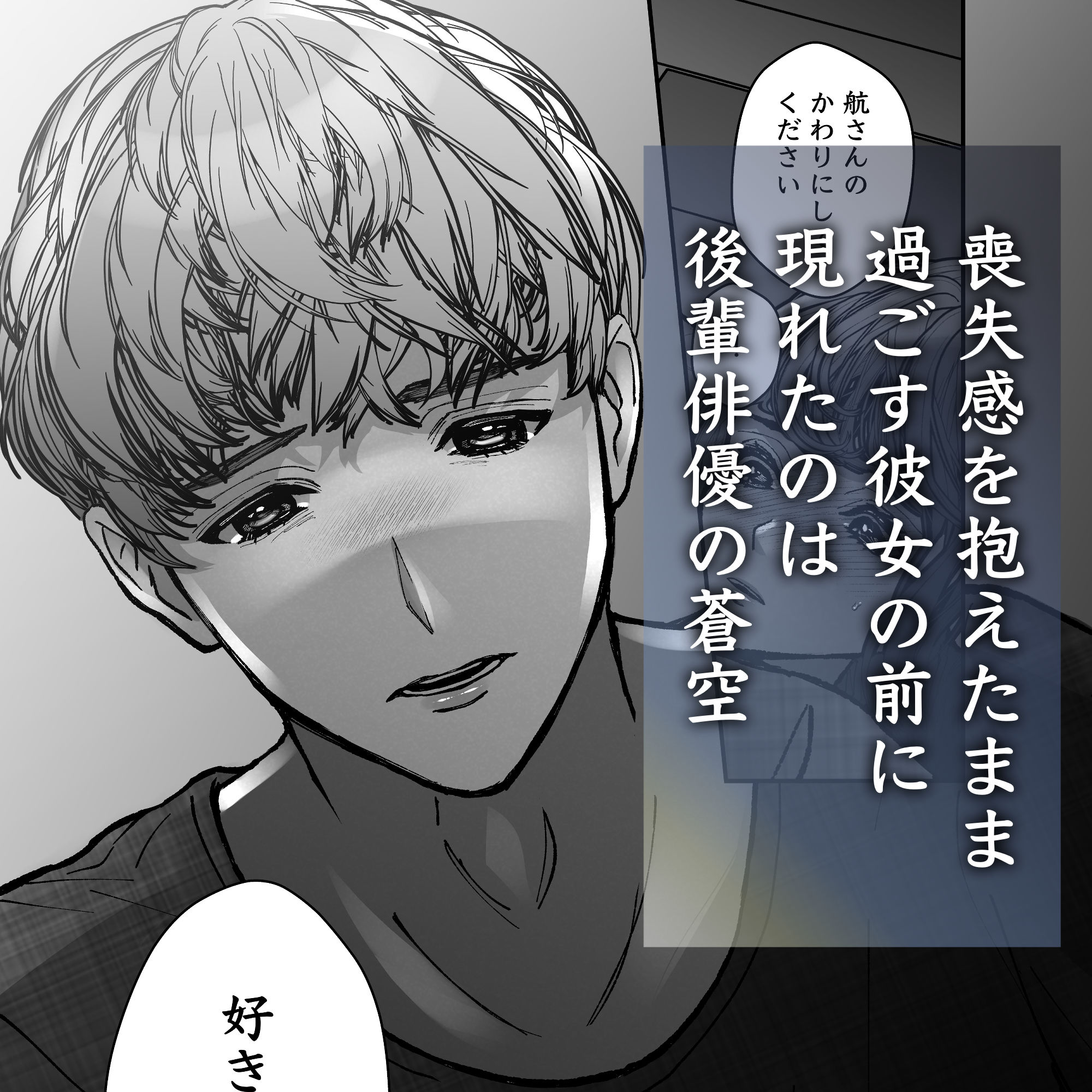 蒼空くんと綴る愛執戯曲 画像2