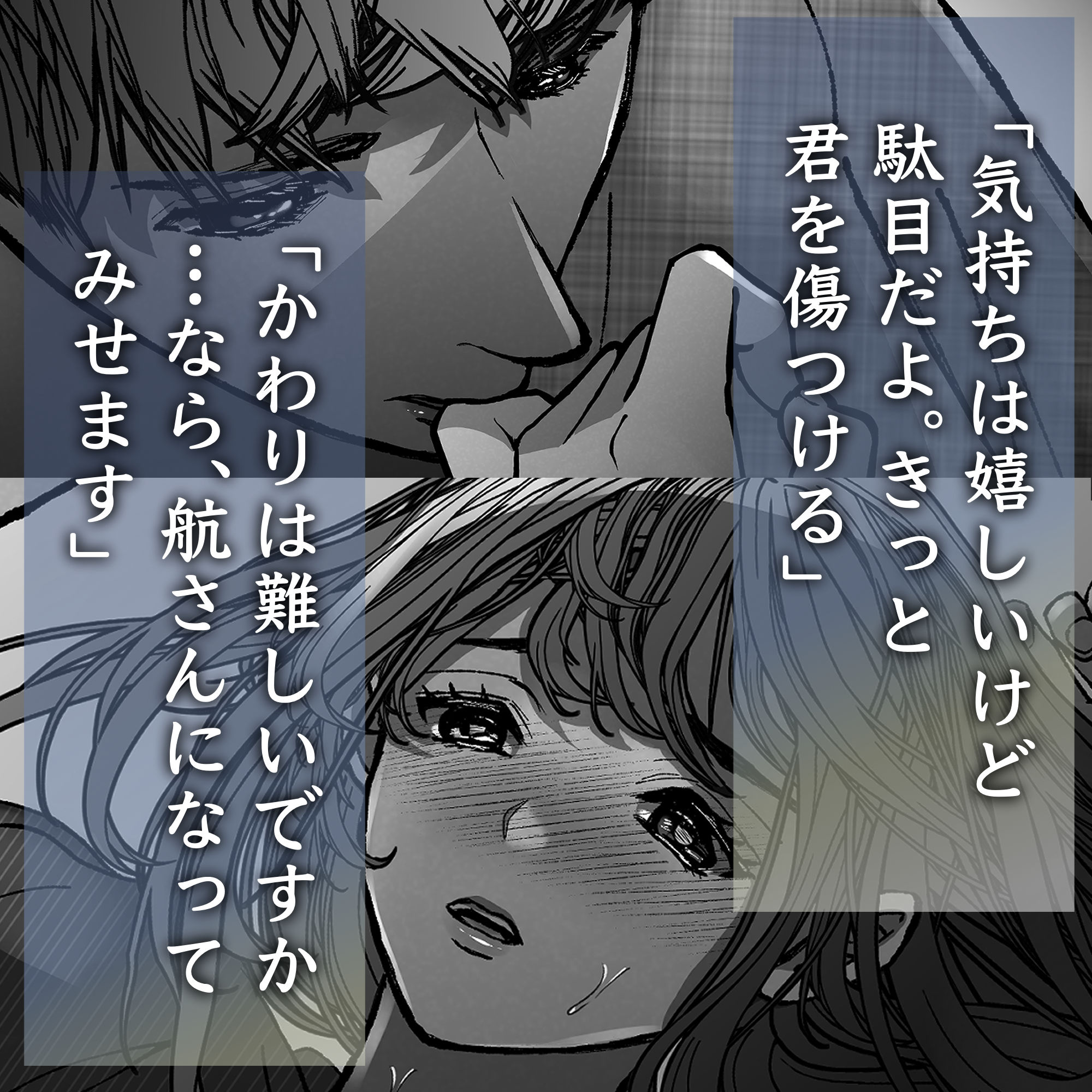 蒼空くんと綴る愛執戯曲 画像4