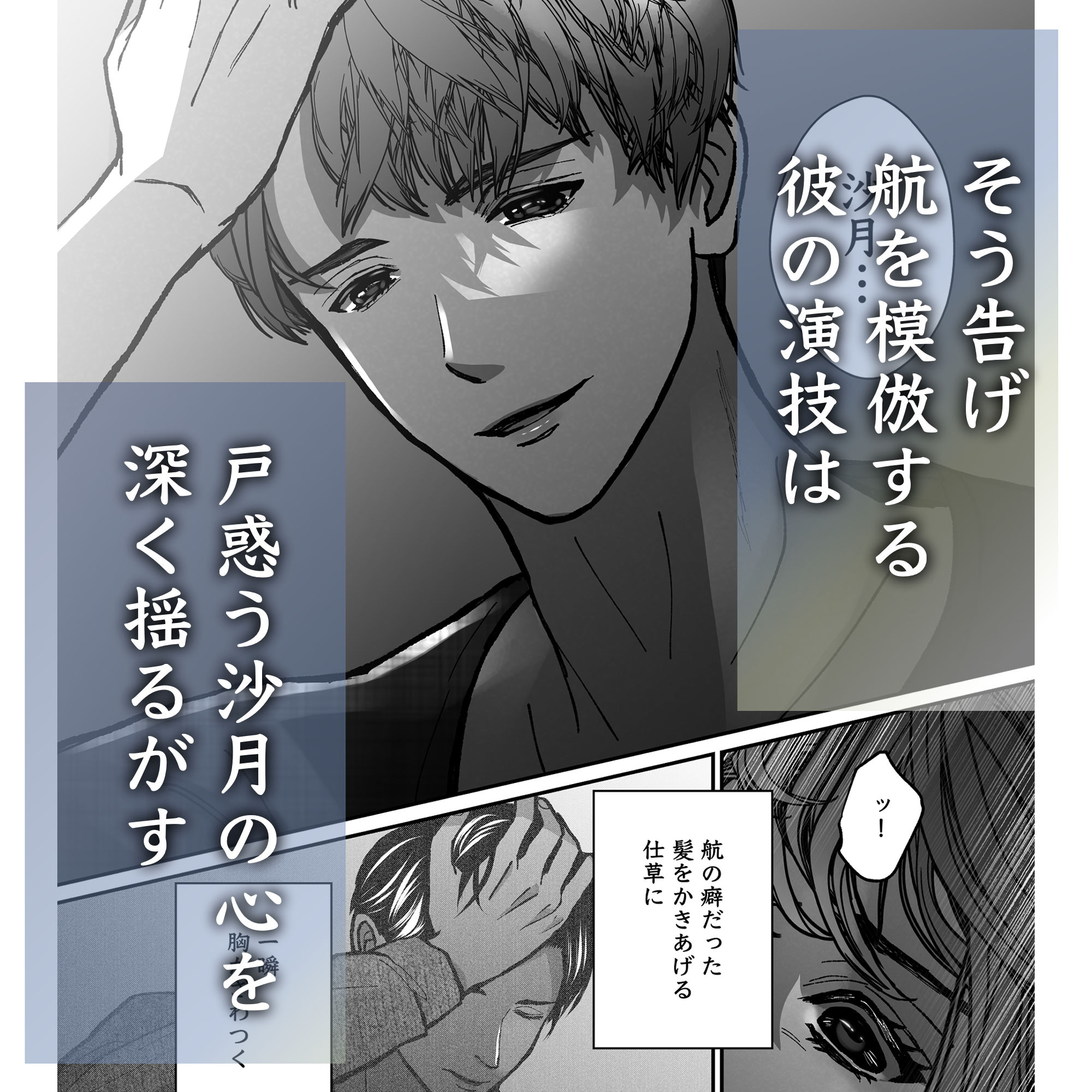 蒼空くんと綴る愛執戯曲 画像5