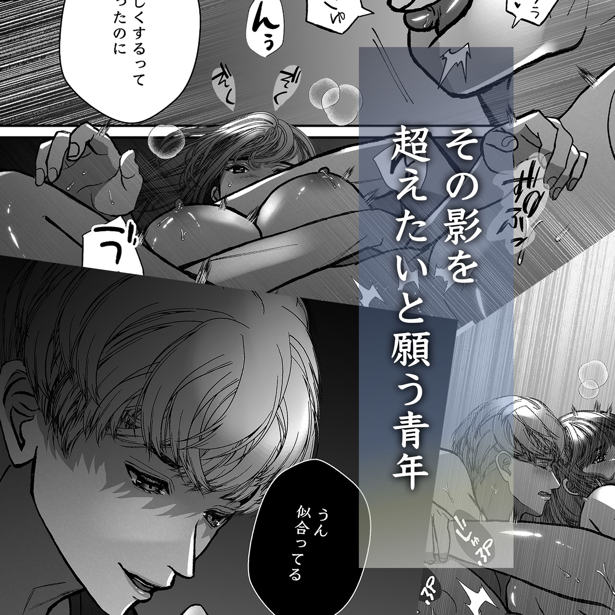 蒼空くんと綴る愛執戯曲 画像9