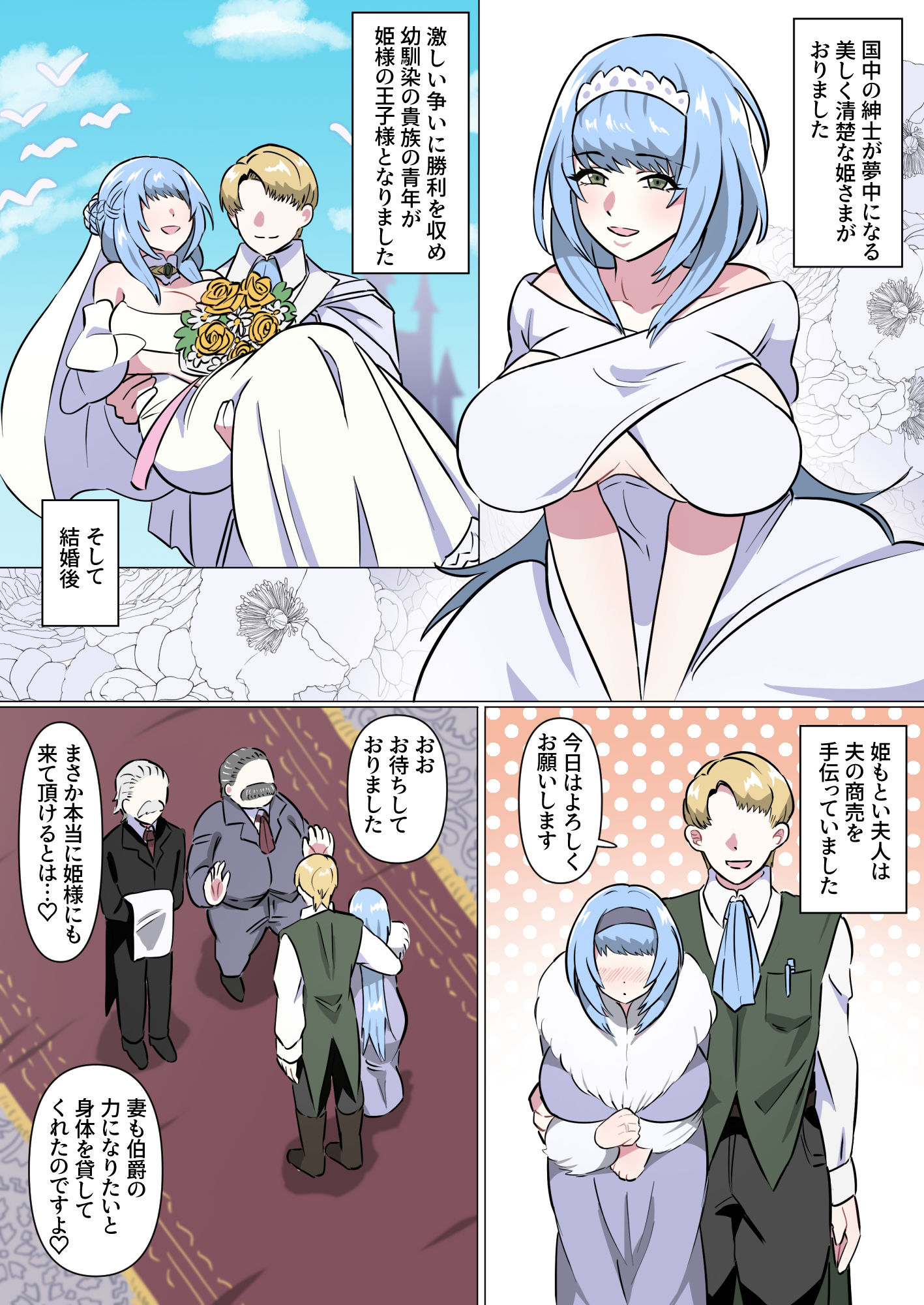 【エロ漫画】人妻姫様のデカクリ訪問販売1