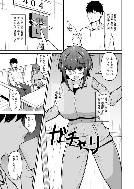 d_548321幼馴染はオタク仲間の爆乳同人作家のエロ画像1