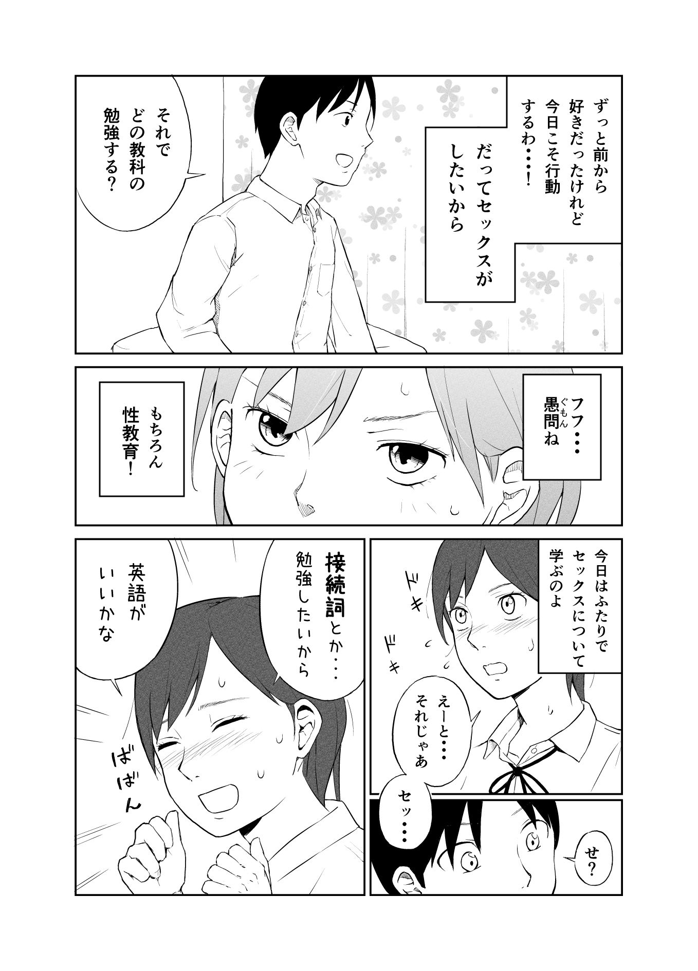 サンプル画像5:咲ちゃんと性行為について(夏木 瑞希) [d_548335]