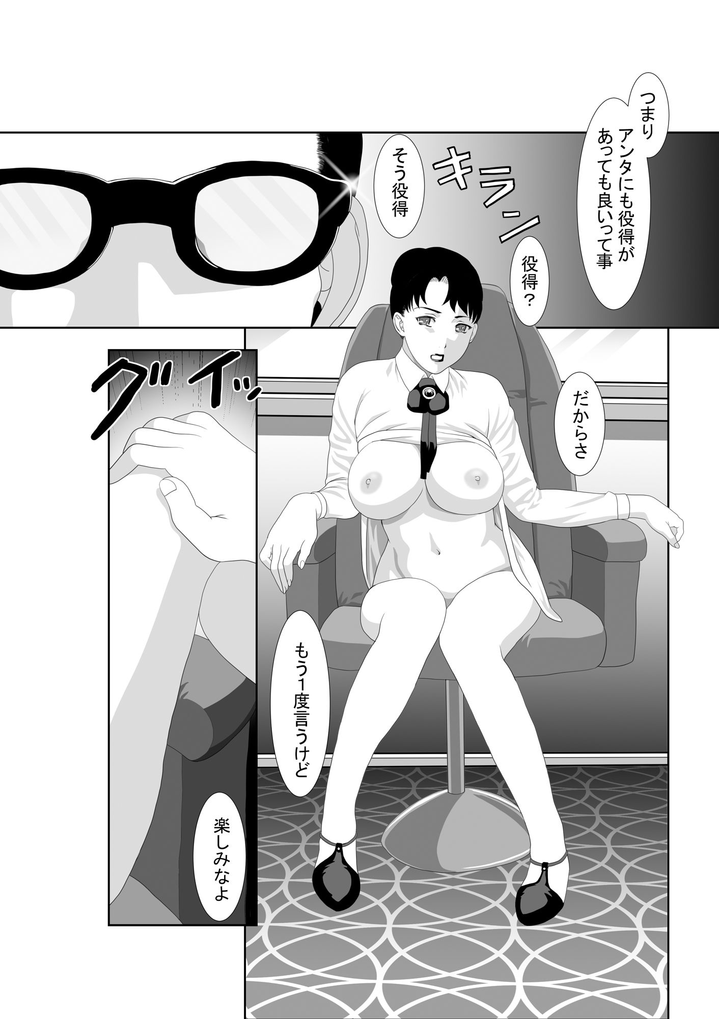 【エロ漫画】催●メガネ22