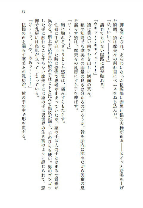 サンプル画像1:田中摩美々のデスエンド  犯し殺されたアイドルたち(高牧園) [d_548363]