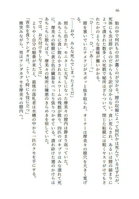 サンプル画像2:田中摩美々のデスエンド  犯し殺されたアイドルたち(高牧園) [d_548363]