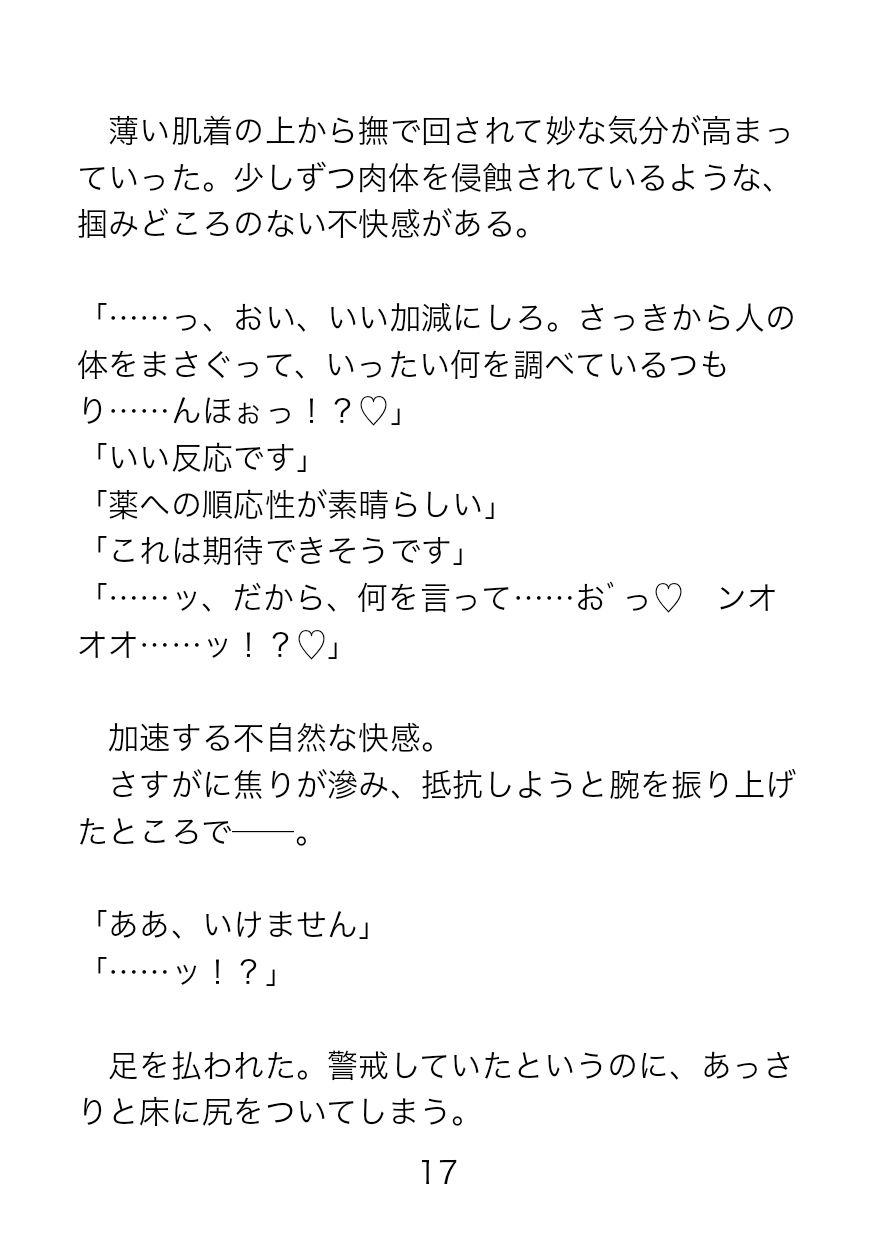 捕虜となった屈強隊長にドスケベ尋問？監獄に響く卑猥なオホ声 画像1