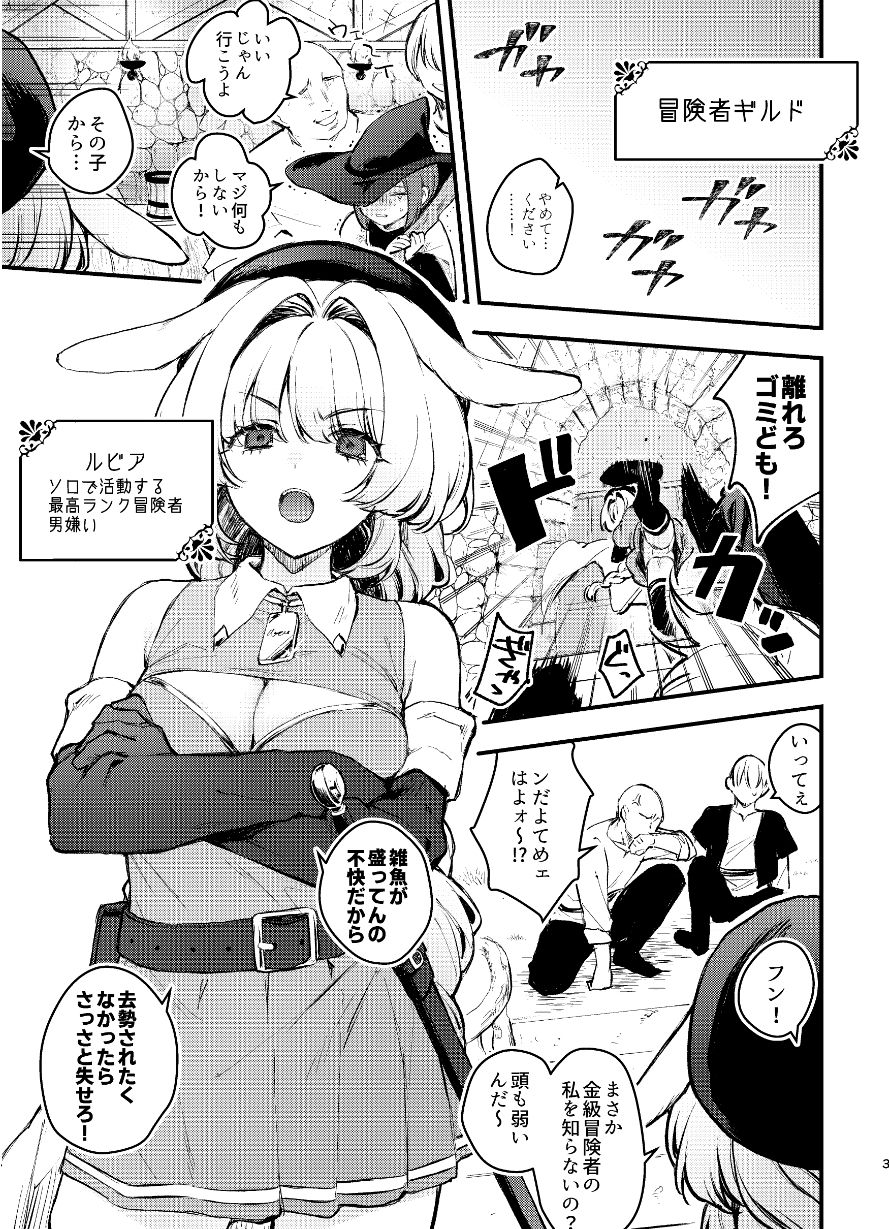 サンプル画像1:かべしり ウサギ冒険者、薬で強●発情！？(ビーンズ豆) [d_548406]