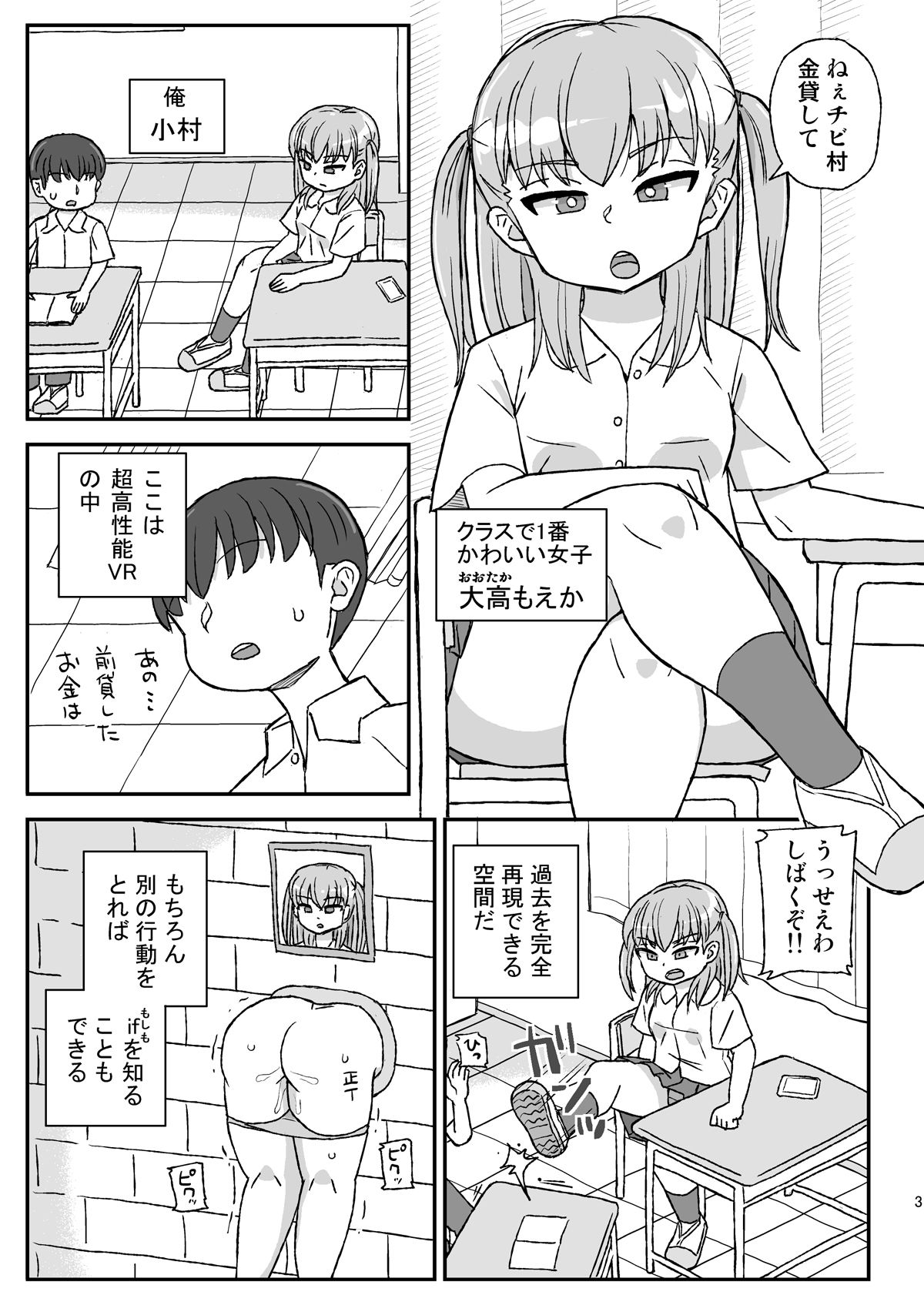 d_548412クラスの女子をバレずに孕ませたい VR編のエロ画像1